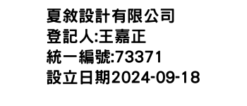 IMG-夏敘設計有限公司