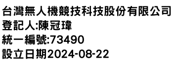 IMG-台灣無人機競技科技股份有限公司