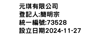 IMG-元琪有限公司