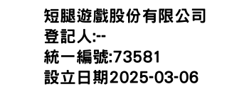 IMG-短腿遊戲股份有限公司