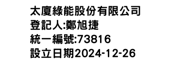 IMG-太廈綠能股份有限公司