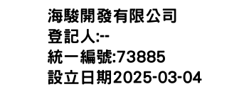 IMG-海駿開發有限公司