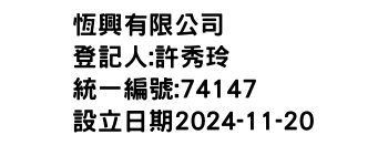 IMG-恆興有限公司