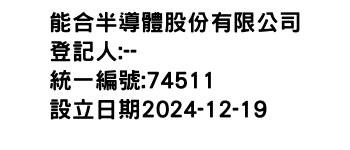 IMG-能合半導體股份有限公司