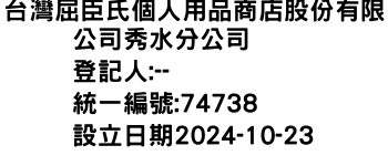 IMG-台灣屈臣氏個人用品商店股份有限公司秀水分公司