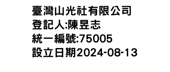 IMG-臺灣山光社有限公司