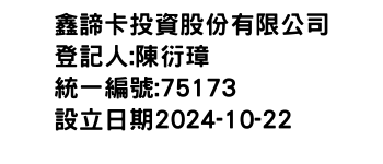 IMG-鑫諦卡投資股份有限公司