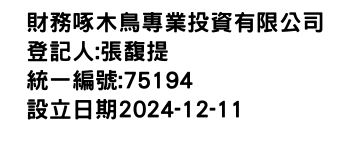 IMG-財務啄木鳥專業投資有限公司