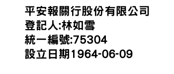 IMG-平安報關行股份有限公司