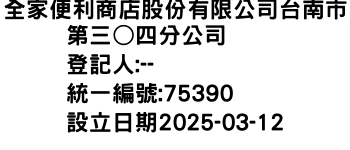 IMG-全家便利商店股份有限公司台南市第三○四分公司