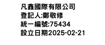 IMG-凡鑫國際有限公司