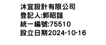 IMG-沐宜設計有限公司