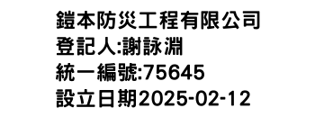 IMG-鎧本防災工程有限公司