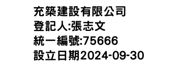 IMG-充築建設有限公司