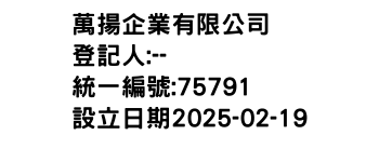 IMG-萬揚企業有限公司