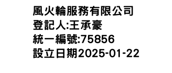 IMG-風火輪服務有限公司