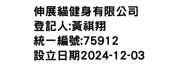 IMG-伸展貓健身有限公司