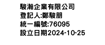 IMG-駿瀚企業有限公司