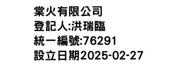 IMG-棠火有限公司