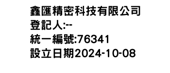 IMG-鑫匯精密科技有限公司