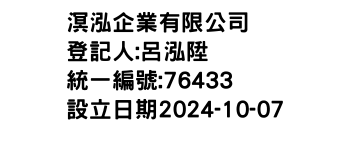 IMG-溟泓企業有限公司
