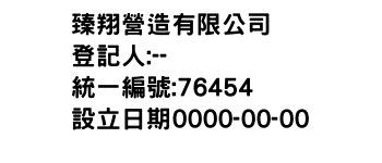 IMG-臻翔營造有限公司