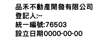 IMG-品禾不動產開發有限公司