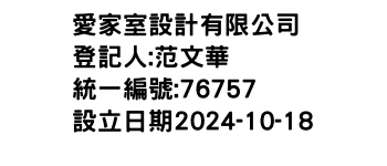 IMG-愛家室設計有限公司