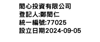 IMG-閎心投資有限公司