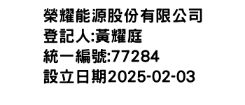 IMG-榮耀能源股份有限公司