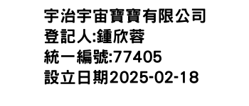 IMG-宇治宇宙寶寶有限公司