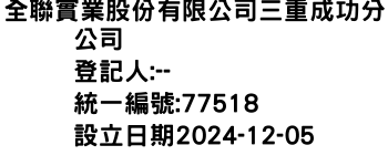 IMG-全聯實業股份有限公司三重成功分公司