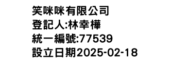 IMG-笑咪咪有限公司