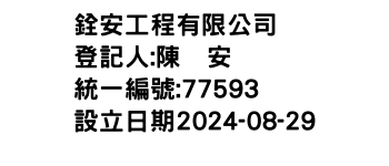 IMG-銓安工程有限公司