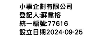 IMG-小事企劃有限公司