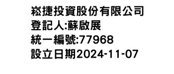 IMG-崧捷投資股份有限公司