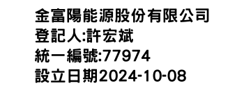 IMG-金富陽能源股份有限公司