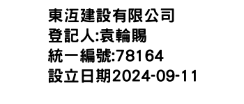 IMG-東沍建設有限公司