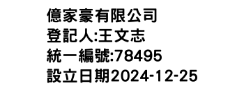 IMG-億家豪有限公司