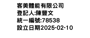 IMG-客美體能有限公司