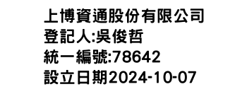 IMG-上博資通股份有限公司