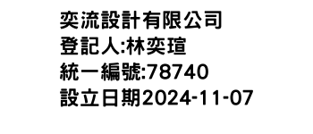 IMG-奕流設計有限公司