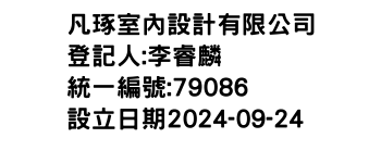 IMG-凡琢室內設計有限公司