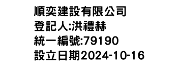 IMG-順奕建設有限公司