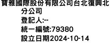 IMG-寶雅國際股份有限公司台北復興北分公司