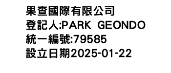 IMG-果查國際有限公司