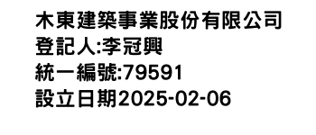 IMG-木東建築事業股份有限公司