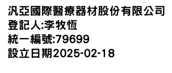 IMG-汎亞國際醫療器材股份有限公司