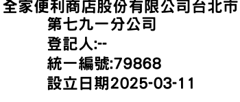 IMG-全家便利商店股份有限公司台北市第七九一分公司
