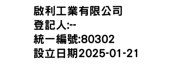 IMG-啟利工業有限公司